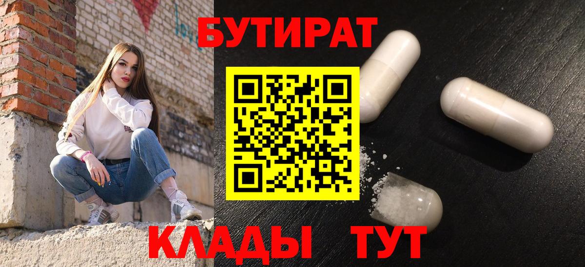 Бутират бутик  Вход с VPN  Тавда 