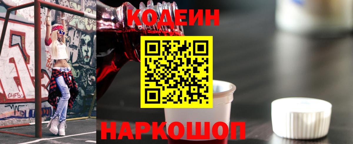 Codein Purple Drank  Вход с VPN  Codein Purple Drank  Тавда 