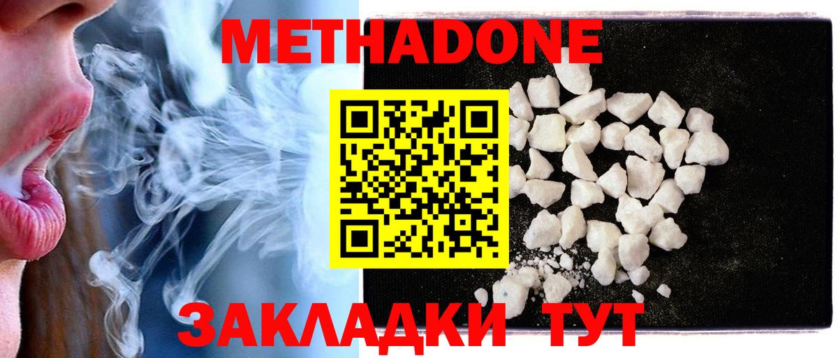 Метадон methadone  Вход с VPN  Тавда 